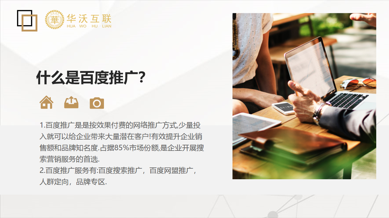 百度推广