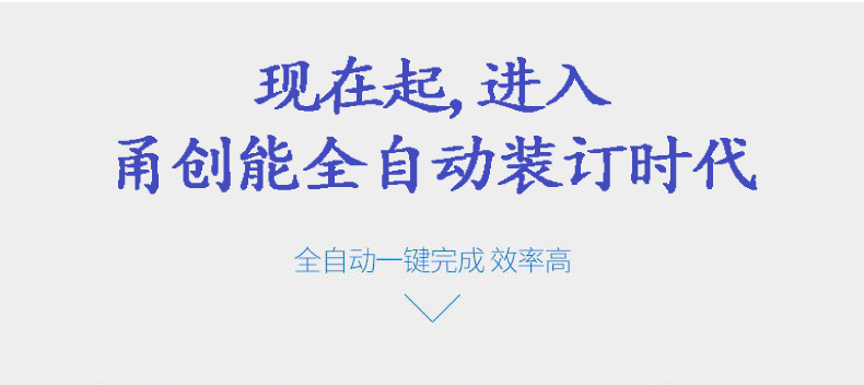 财务装订机