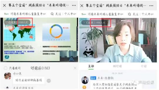 未来聋儿听语康复中心积极开展线上宣教活动