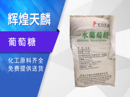 沈阳工业葡萄糖