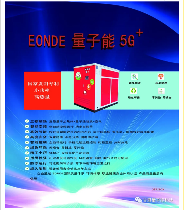 量子能供熱機組