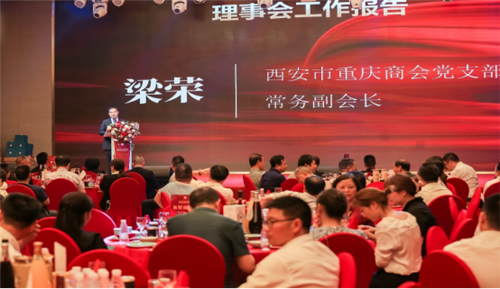 西安市重庆商会