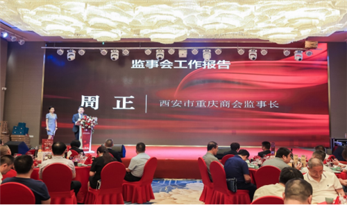 西安市重庆商会