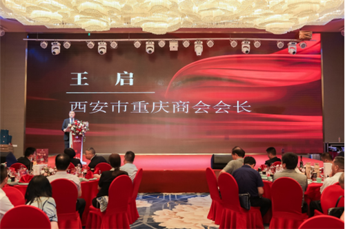 西安市重庆商会