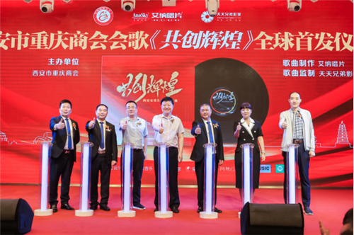 西安市重庆商会