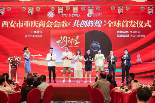 西安市重庆商会