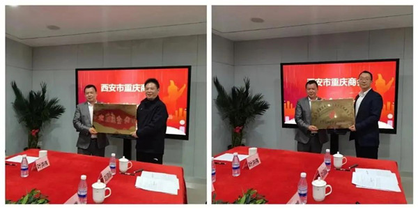 西安市重庆商会