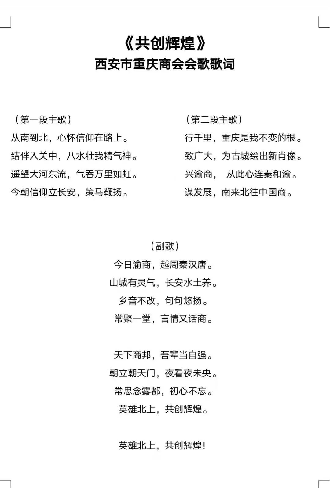 西安市重庆商会