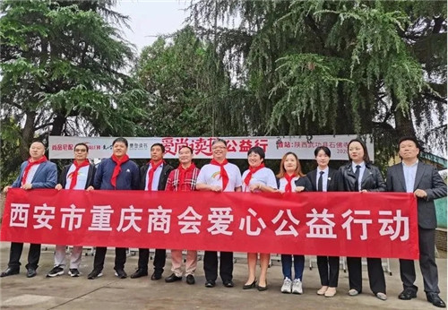 西安市重庆商会