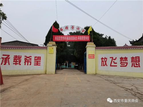 西安市重庆商会