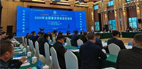 西安市重庆商会