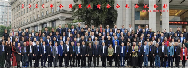 西安市重庆商会