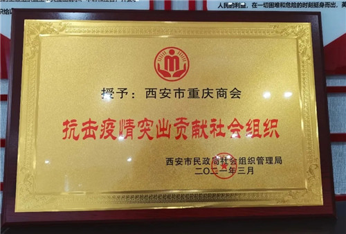 西安市重庆商会