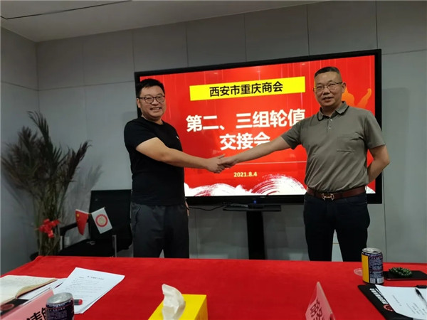 西安市重庆商会