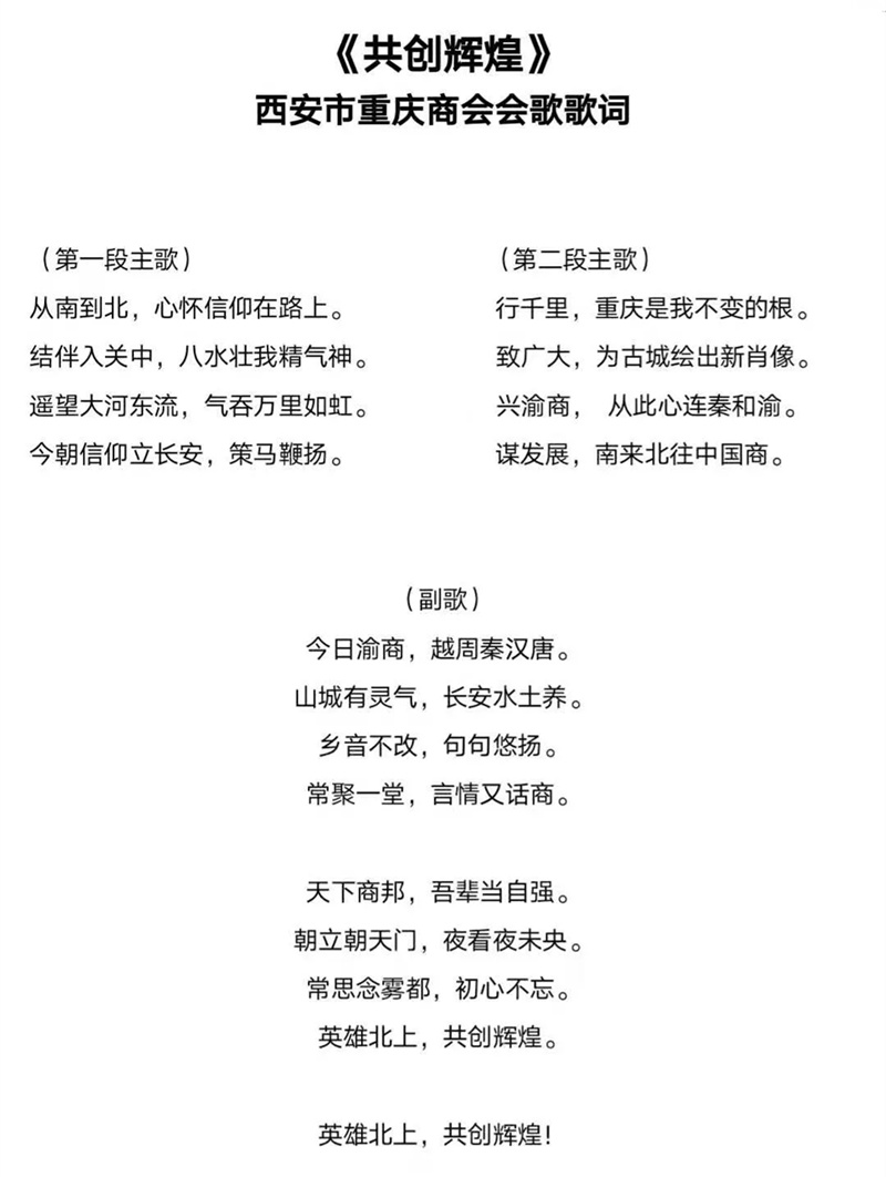 西安市重庆商会