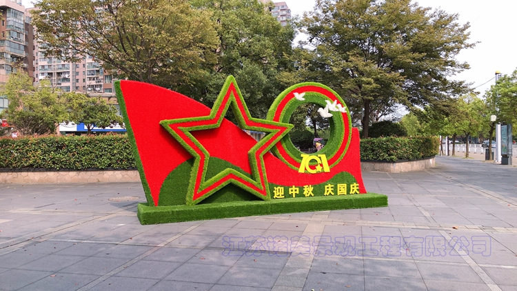 国庆节绿雕