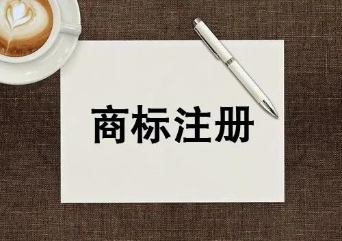 商标