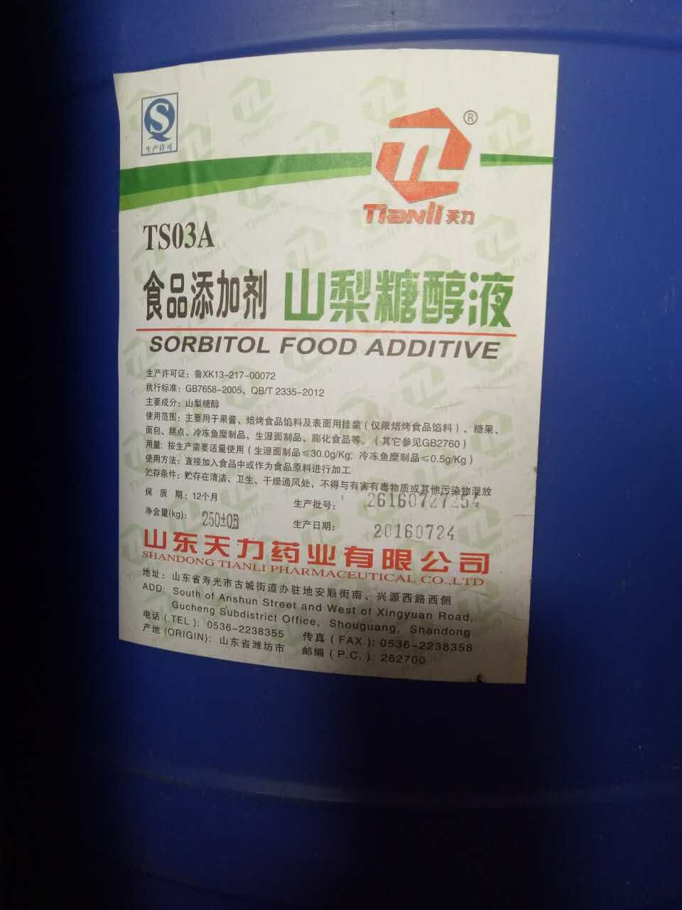 沈陽山梨糖醇