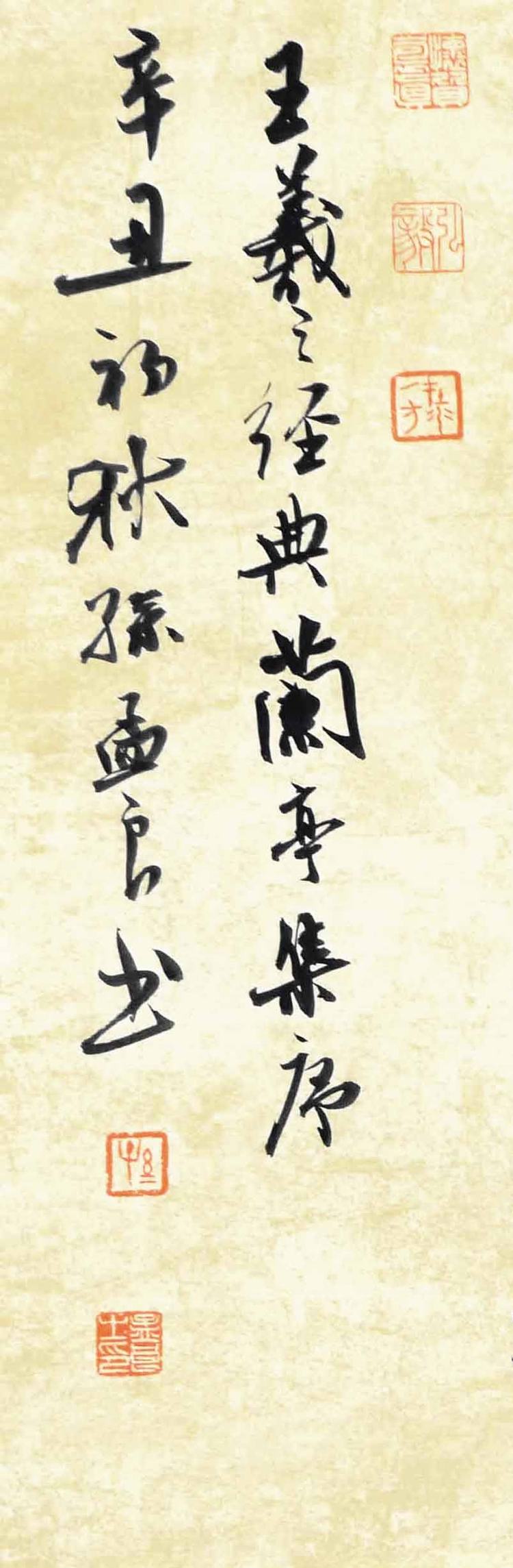 孙孟良