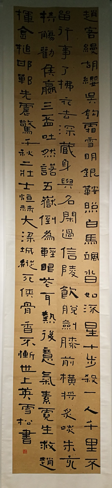 卞雪松