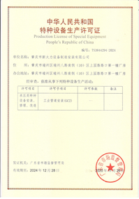 肇慶市新大力設備制造安裝有限公司