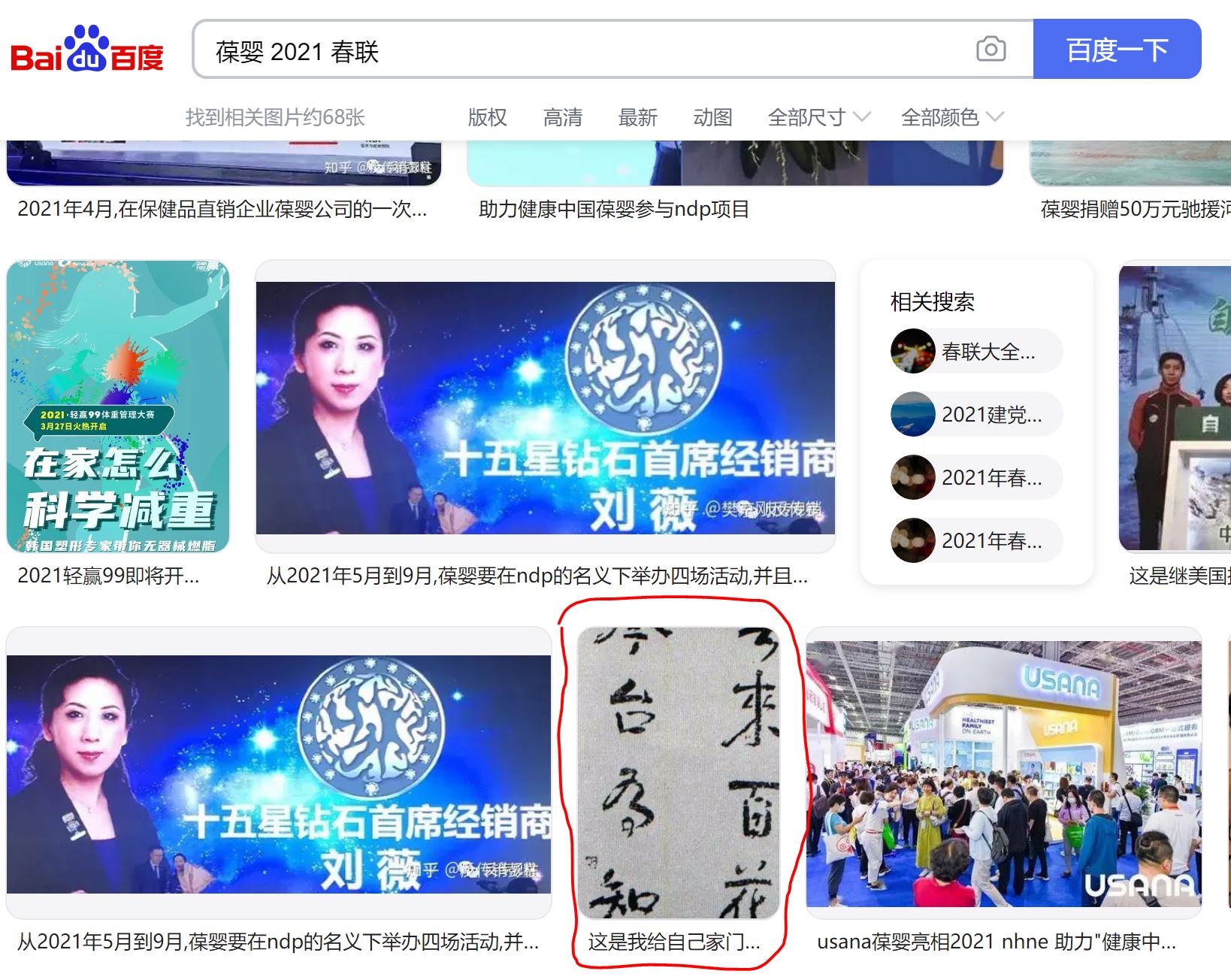 春联
