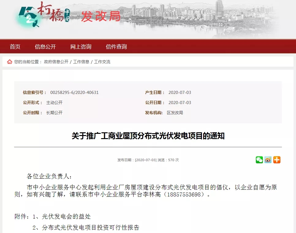 工商业光伏电站