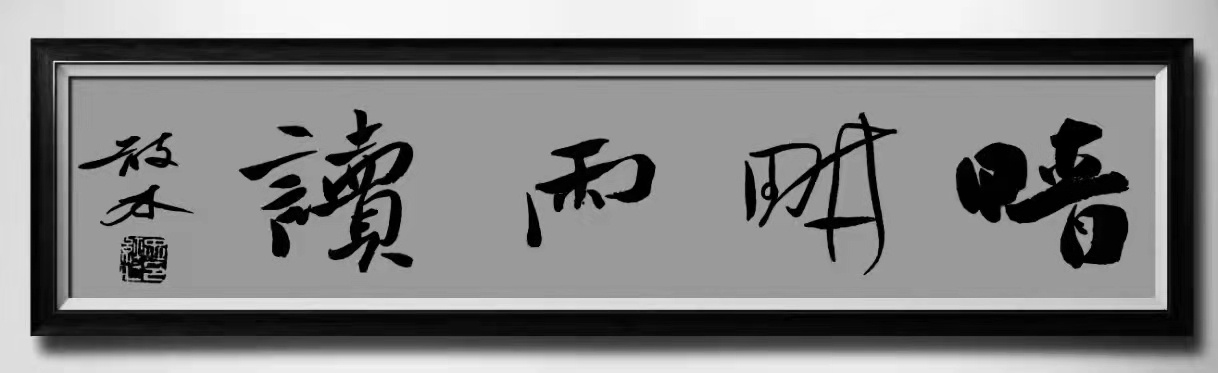 散木