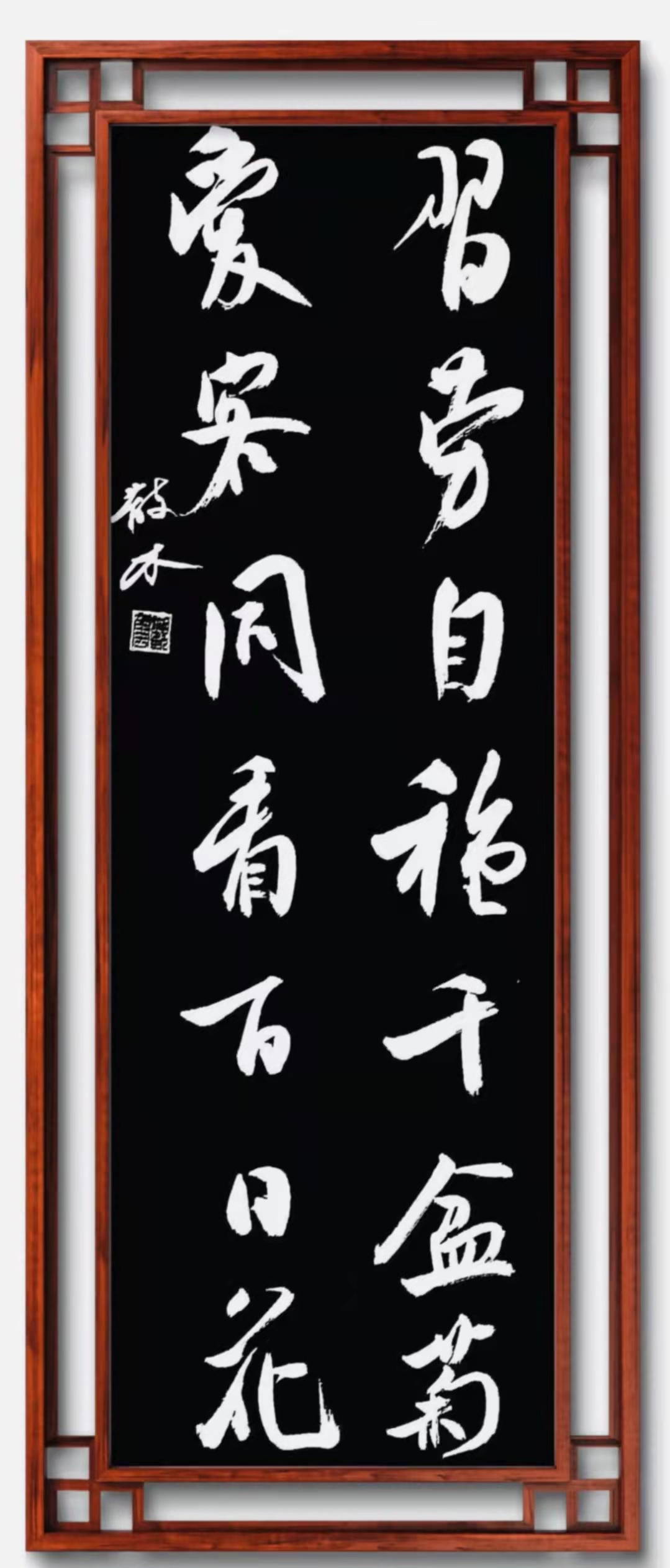散木