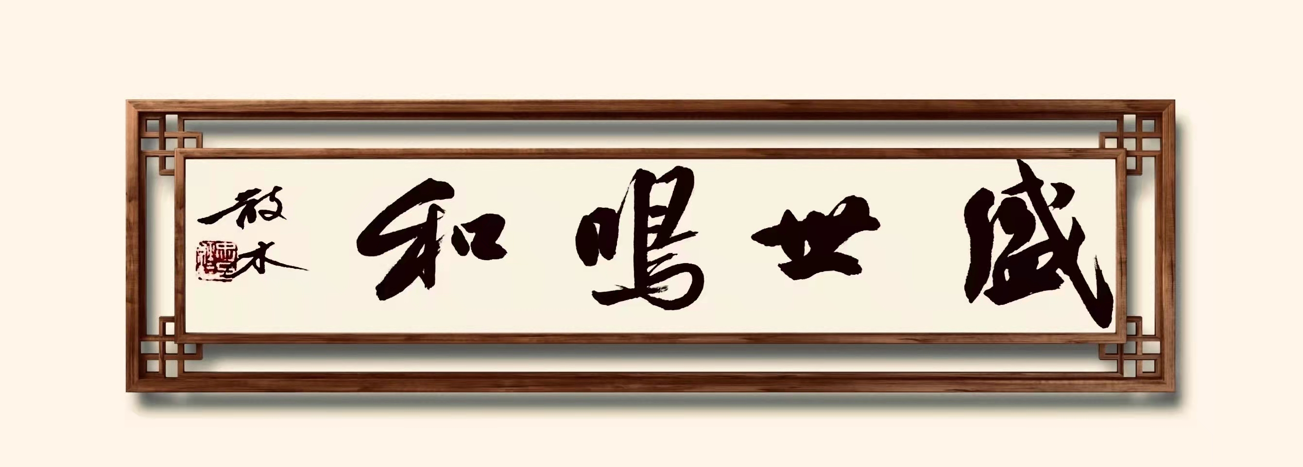 散木