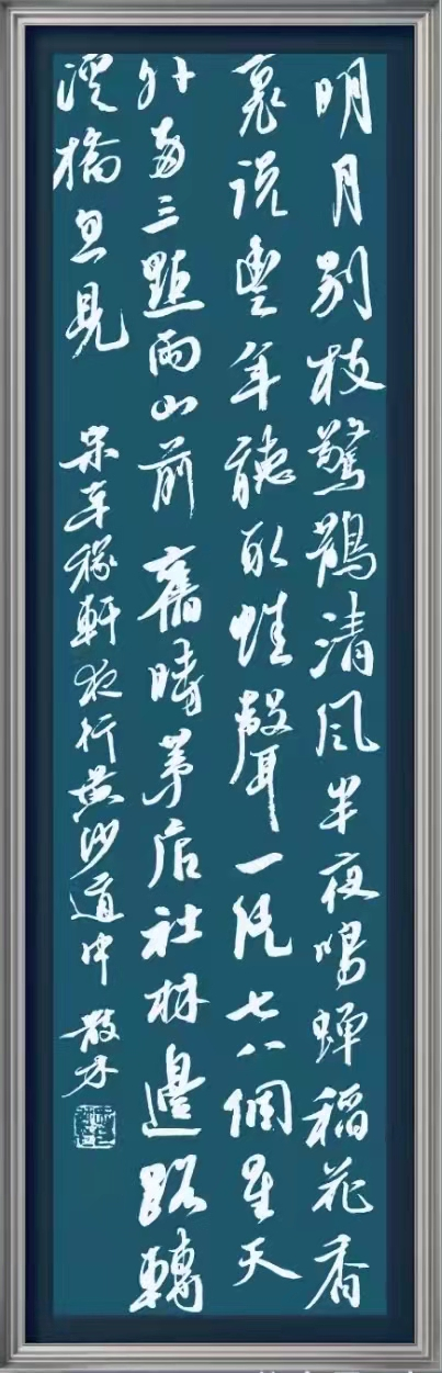 散木