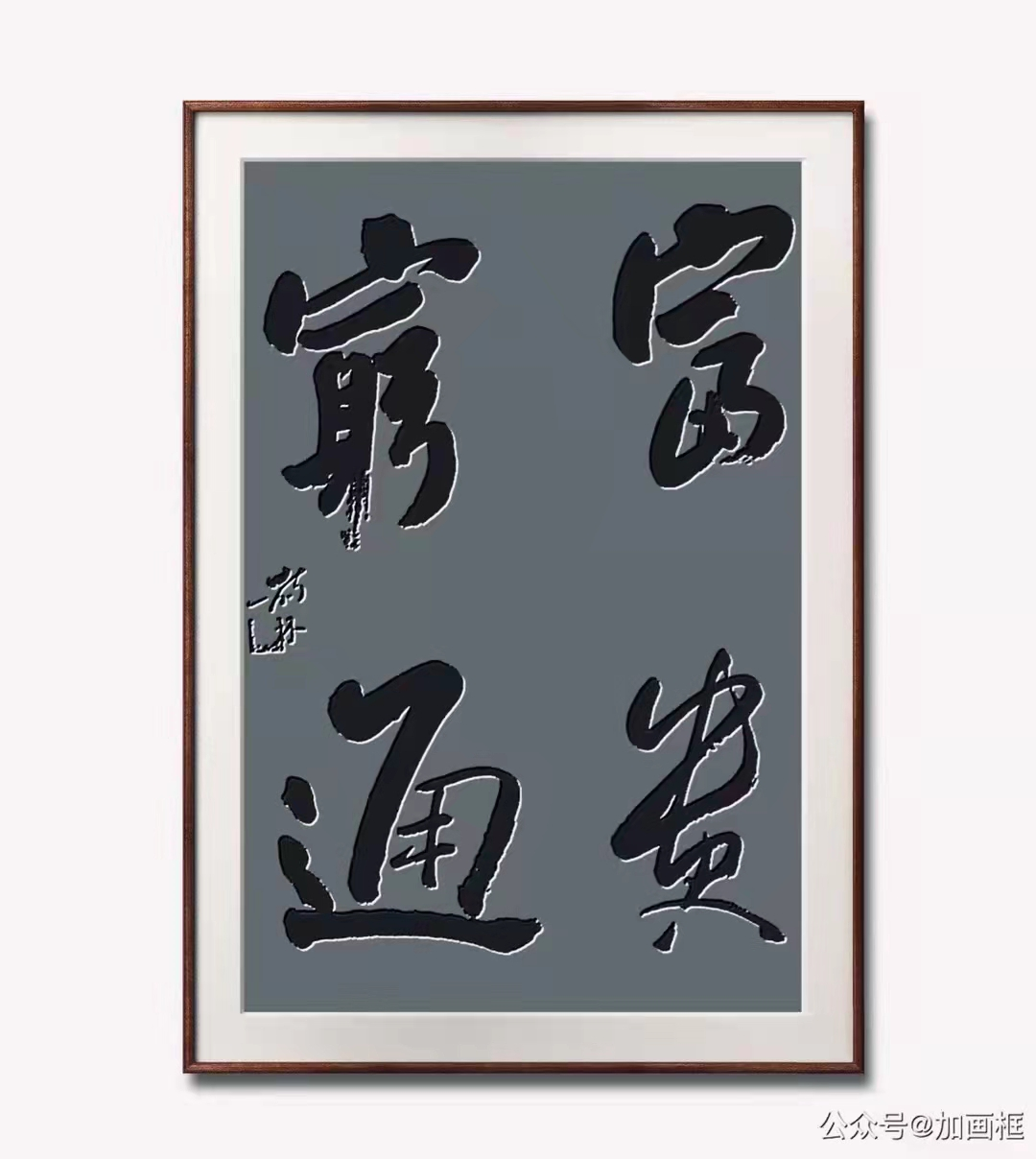 散木