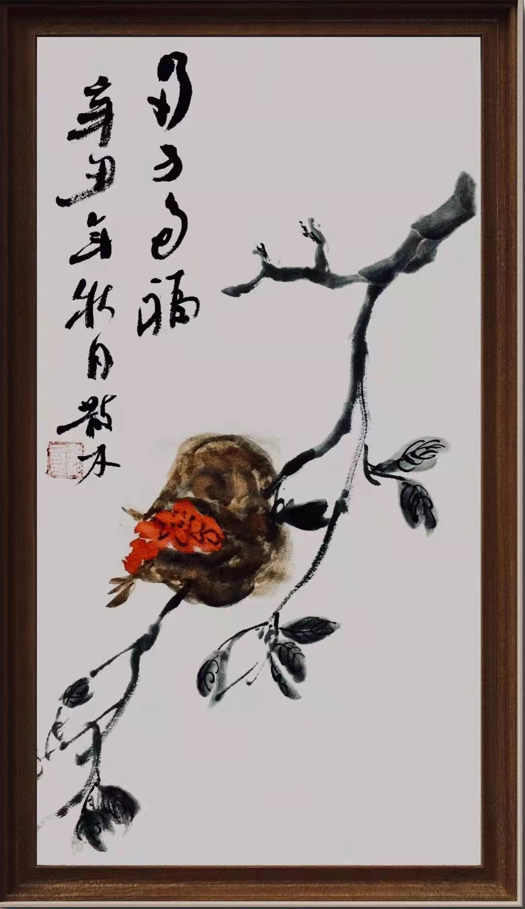 散木