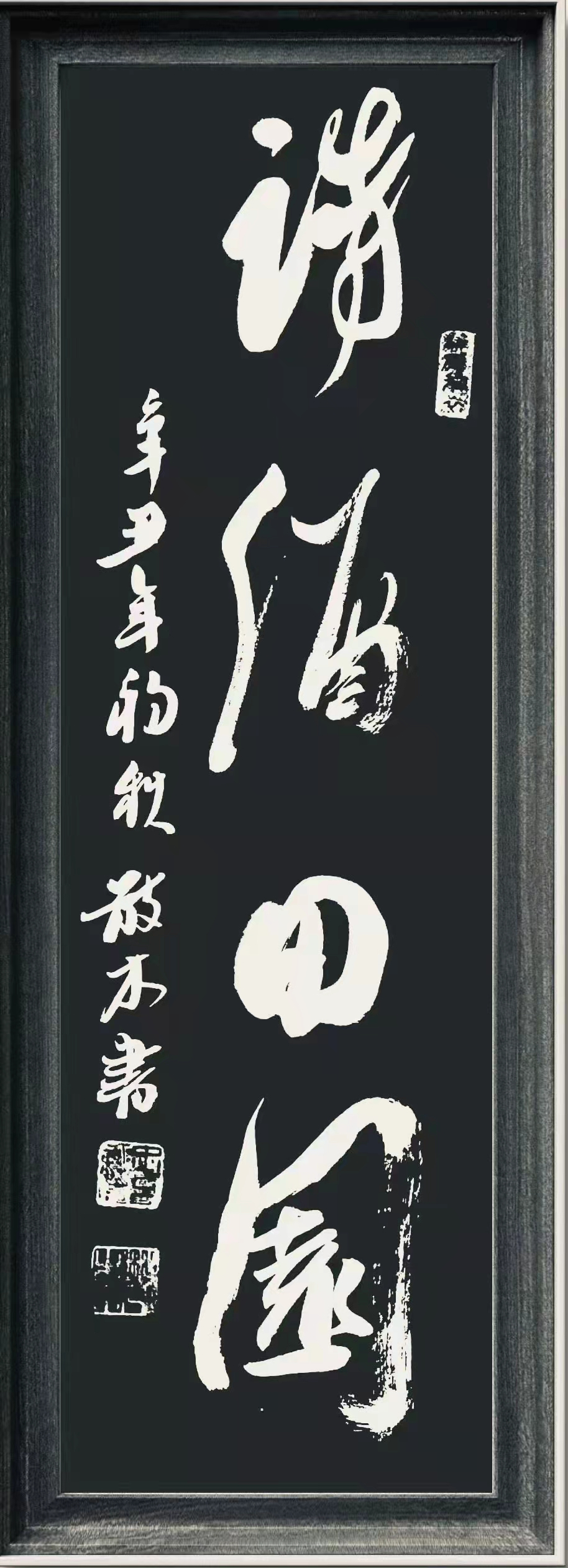 散木