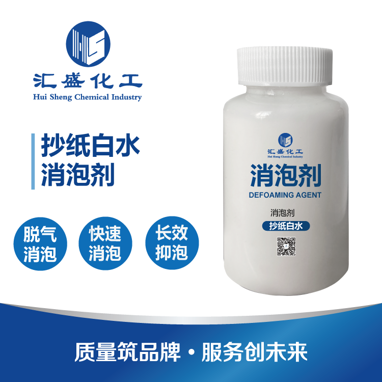 造紙消泡劑