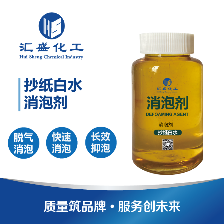 造紙消泡劑