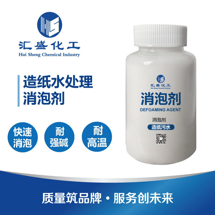造紙消泡劑