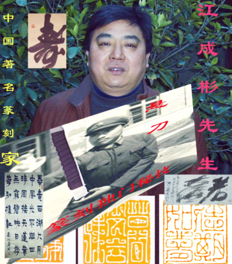 江成彬
