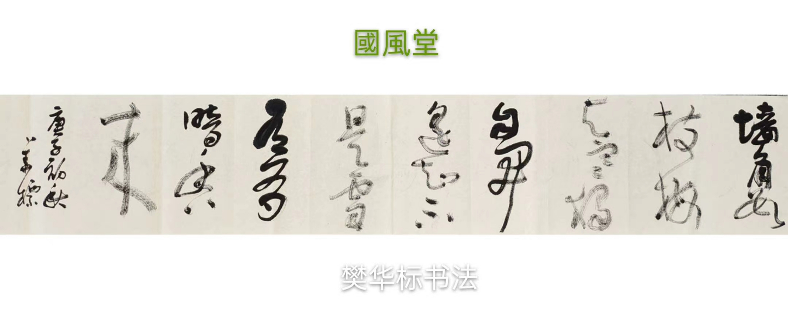 樊华标
