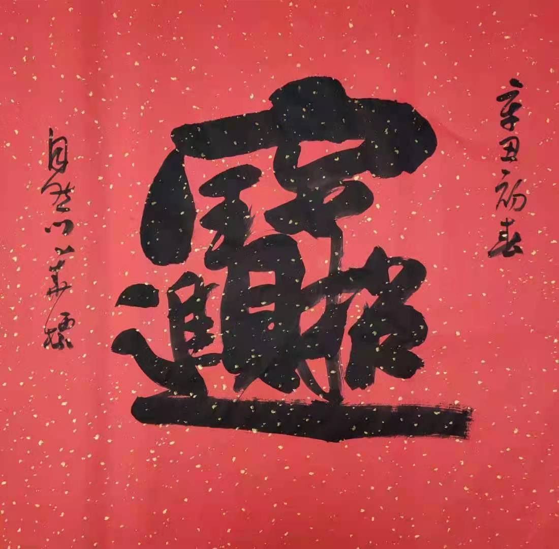 樊华标