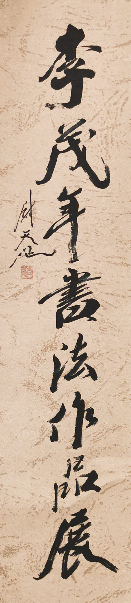 李茂年
