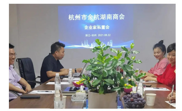 余杭湖南商会企业家线下私董会活动