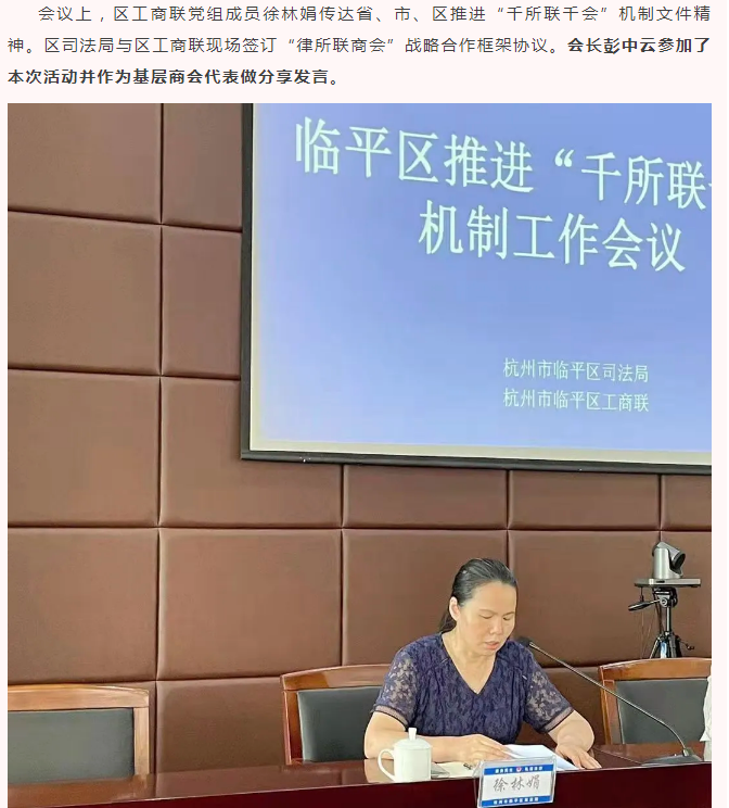 杭州市临平区工商联与区司法局联合启动“千所联千会”机制”