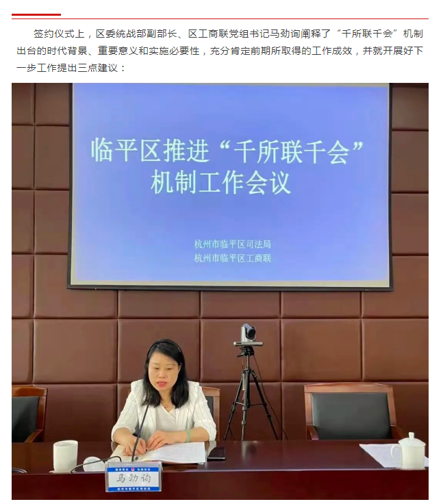 杭州市临平区工商联与区司法局联合启动“千所联千会”机制”