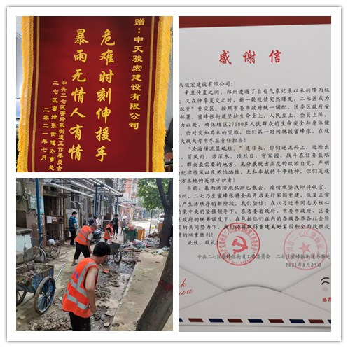 中天骏宏建设有限公司