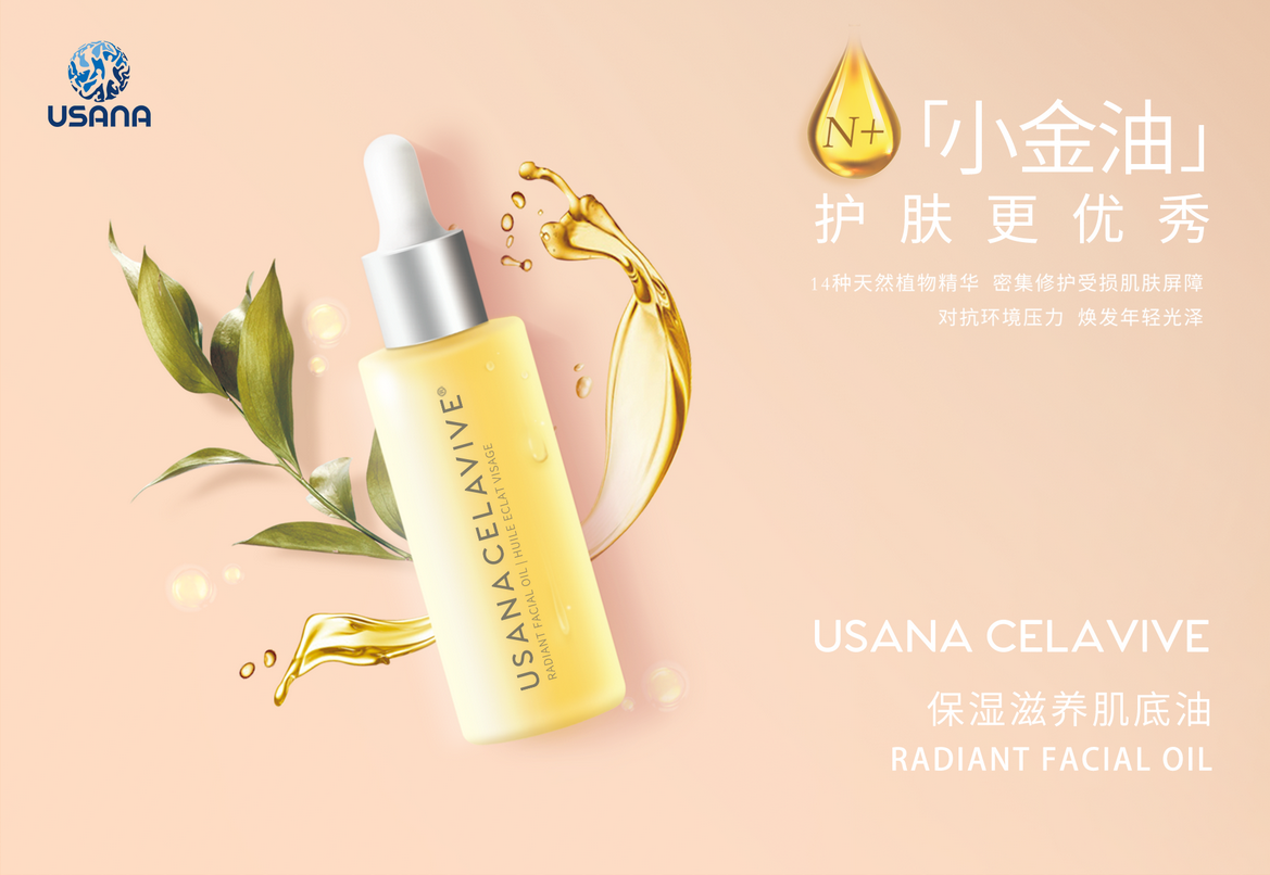保湿滋润肌底油
