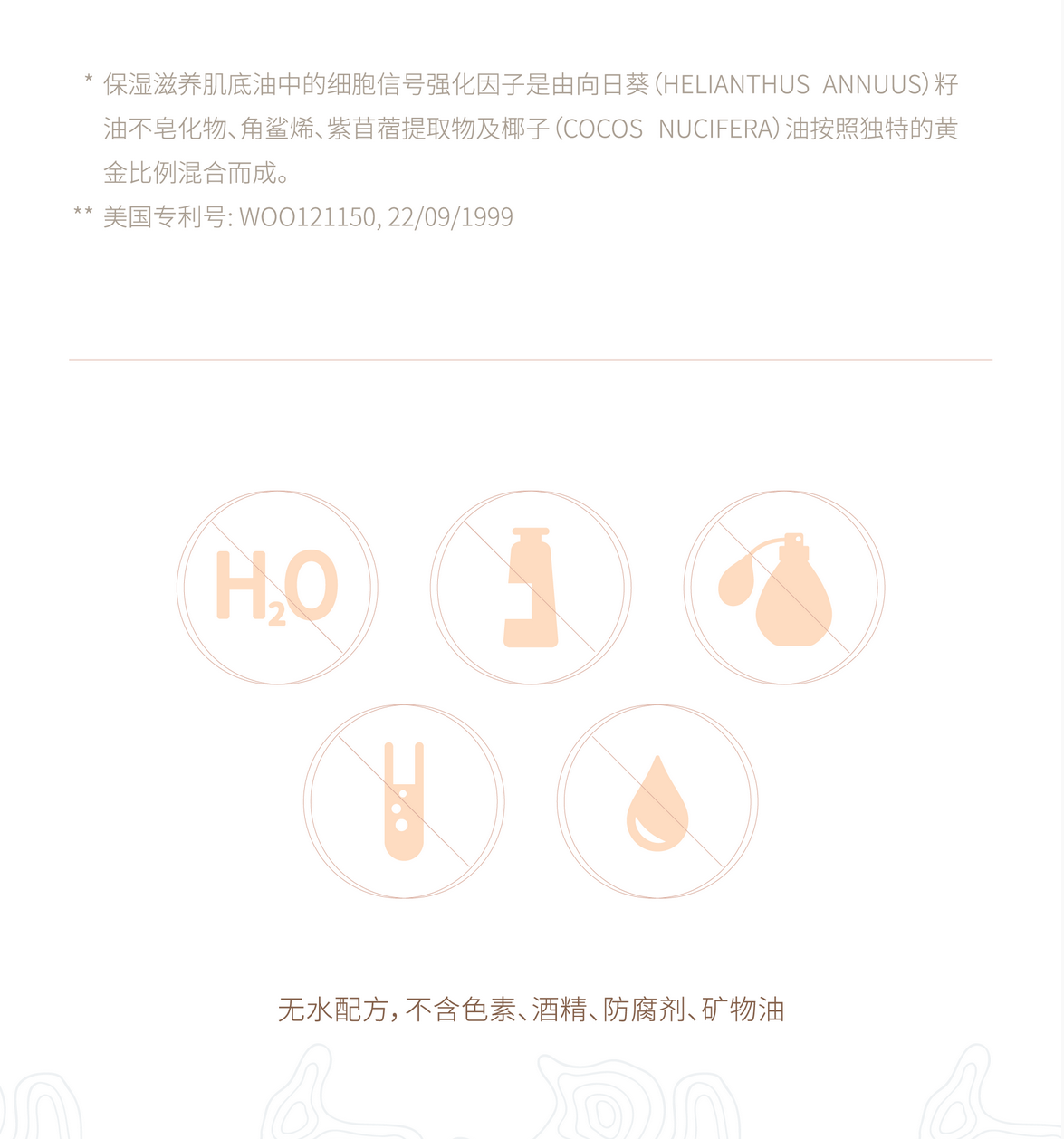 保湿滋润肌底油