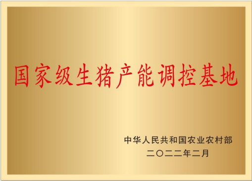 生猪产能调控实施方案
