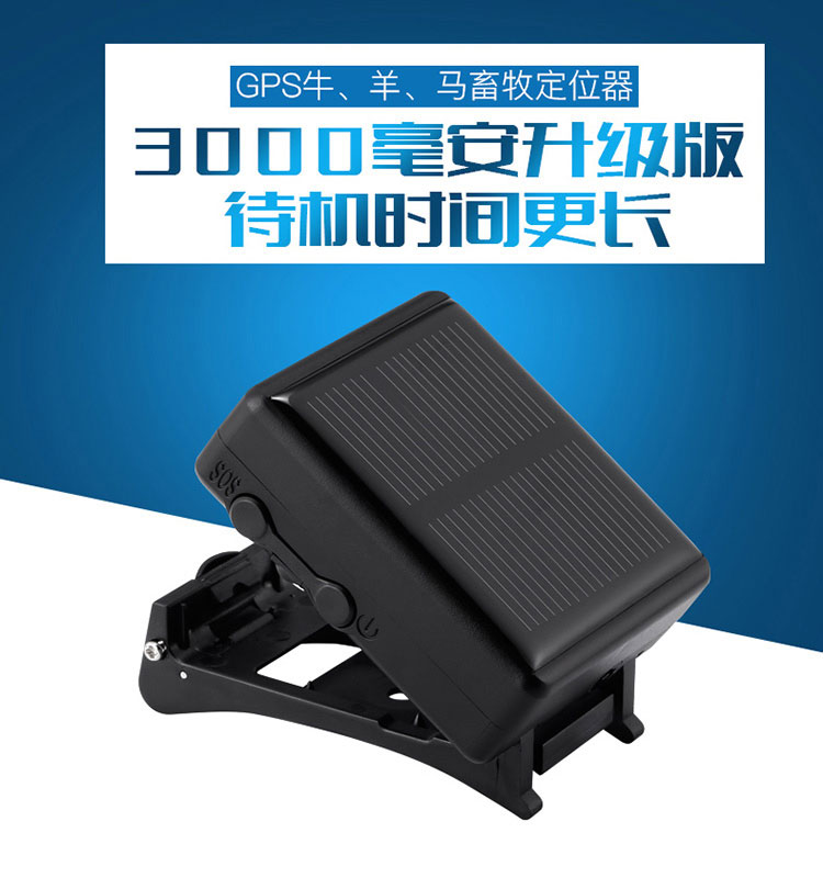 马牛羊跟踪器追踪器
