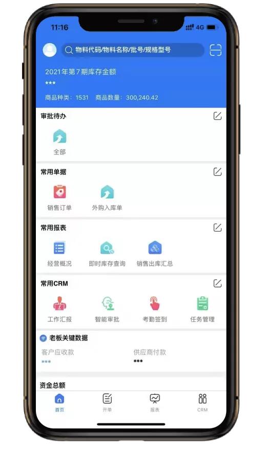 1632729537525903.jpg 威海金蝶软件